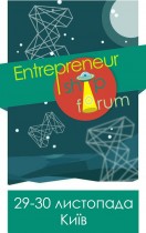 Відбудеться форум «Entrepreneurship Forum»