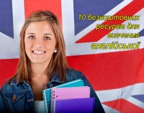На допомогу студентам, які бажають покращити знання з англійської мови