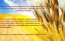 Вітаємо з 24 річницею незалежності України