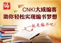 CNKI – китайська електронна платформа наукових продуктів