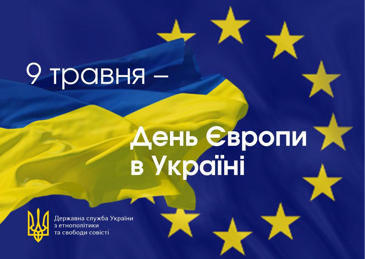 Година спілкування «Україна у центрі Європи»